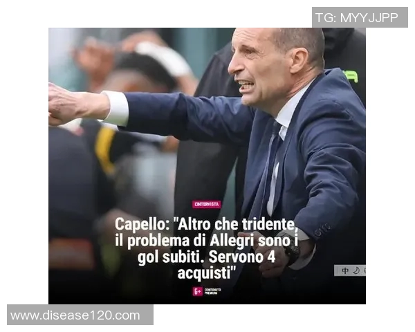 卡佩罗称赞阿莱格里为米兰带来秩序与平衡孔蒂则常在内部制造矛盾 卡佩罗称赞阿莱格里为米兰带来秩序与平衡孔蒂则常在内部制造矛盾