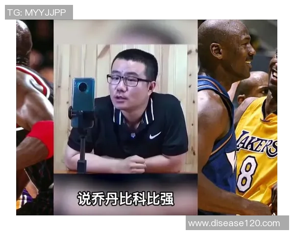 名嘴直言科比被高估进GOAT讨论因模仿乔丹的打球风格